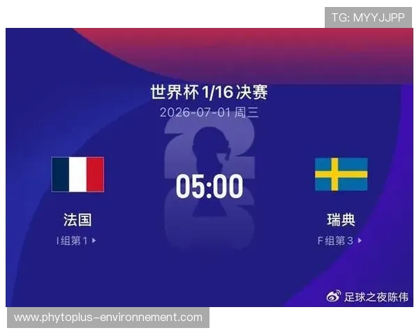 2026世界杯法国战报:3球大胜瑞典晋级下一轮 2026世界杯法国战报:3球大胜瑞典晋级下一轮